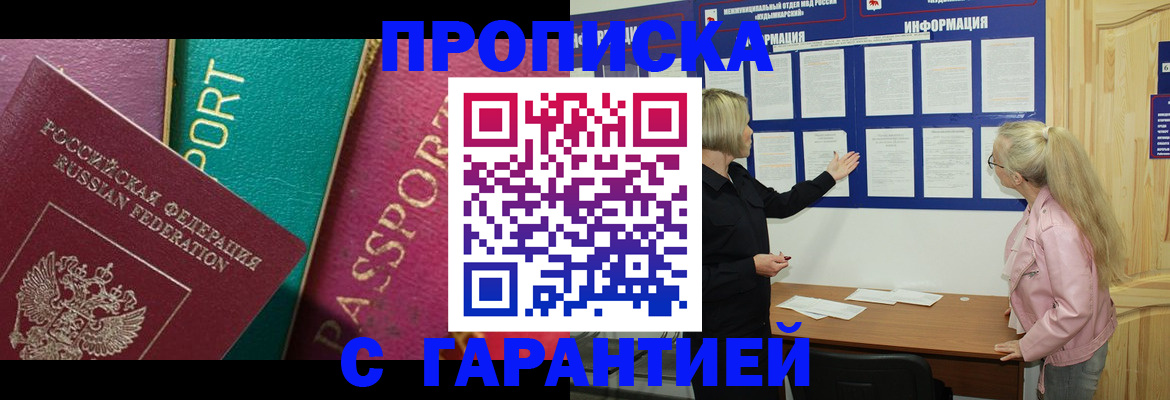 временная прописка в Бронницах